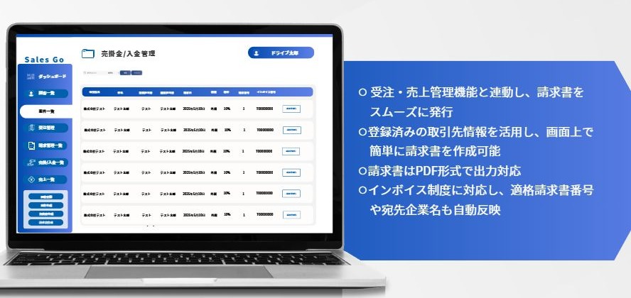 Sales Go 請求書管理画面：取引先ごとの請求状況を一覧で確認
